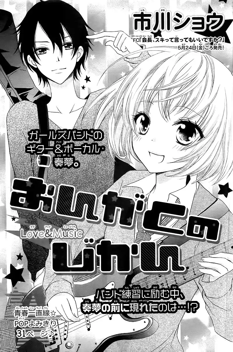 Ongaku no Jikan Chapter 0 4